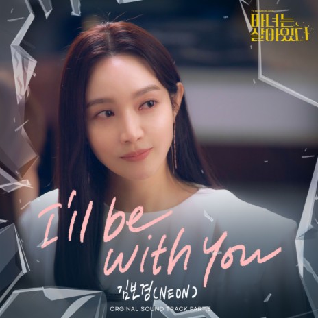 I'll be with you | Boomplay Music