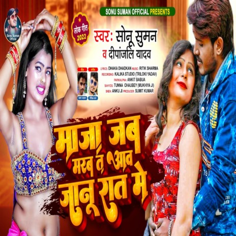 Aawa Janu Rat Main (Bhojpuri Song) ft. Sonu Suman | Boomplay Music