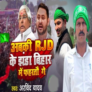 Abaki Rjd Ke Jhanda Bihar Me Phaharto Ge