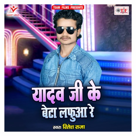 Yadav Ji Ke Beta Lafua Re | Boomplay Music