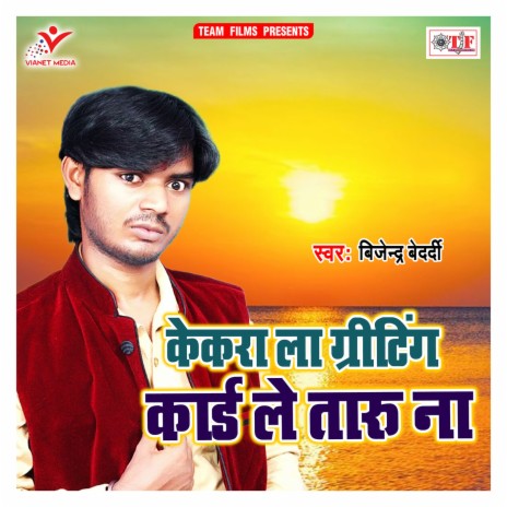 Kekra La Greeting Card Le Taru Na | Boomplay Music