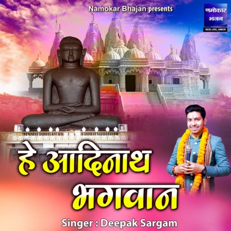 Hey Aadinath Bhagwan | Boomplay Music