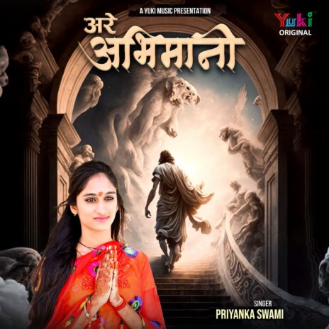 Are Abhimaani | Boomplay Music