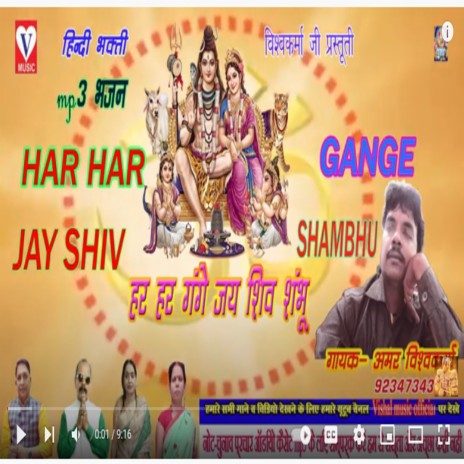 Har Har Gange Jay Shiv Shmbhu | Boomplay Music