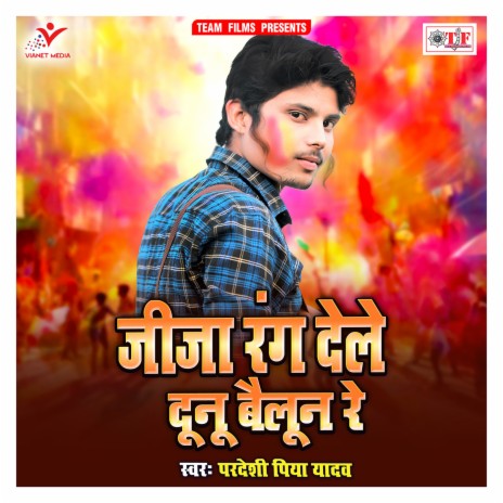 Jija Rang Dele Dunu Bailoon Re | Boomplay Music