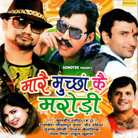 Yaara Ki Badmasi ft. Ramkesh Jiwanpurwala, Veer Dahiya, Shubhash Fouji, Sheenam Katholic & Pawan Gill | Boomplay Music