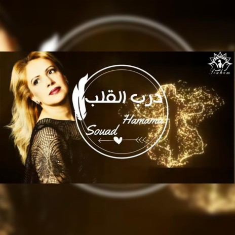 Darb Elalb | Boomplay Music