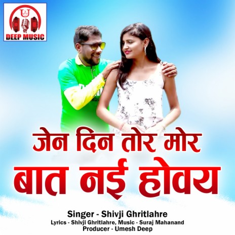 Jen Din Tor Mor Baat Nahi Hovay | Boomplay Music