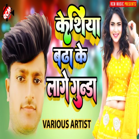 Shadi Ke Saalbhar Bhail | Boomplay Music