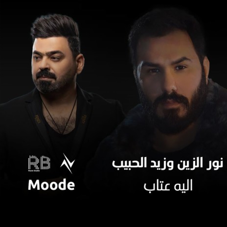 شبدر مني ft. نور الزين | Boomplay Music