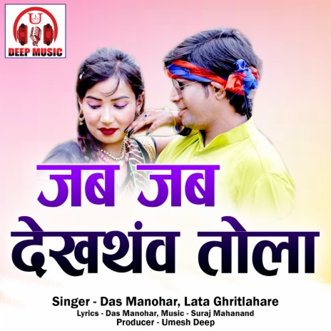 Jab Jab Dekhthaw Tola ft. Lata Ghritlahare | Boomplay Music