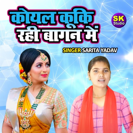 Koyal Kooki Rahi Bagan Main | Boomplay Music