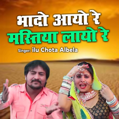 Bhado Aayo Re Mastiya Layo Re | Boomplay Music