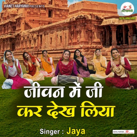 Jeevan Mein Ji Kar Dekh Liya | Boomplay Music