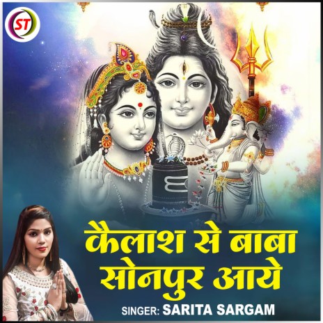 Kailash Se Bhole Sonpur Aaye | Boomplay Music