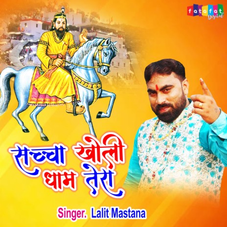 Sachha Kholi Dham Tera | Boomplay Music