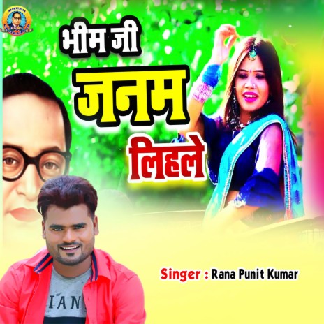 Bheem Ji Janam Lihale | Boomplay Music