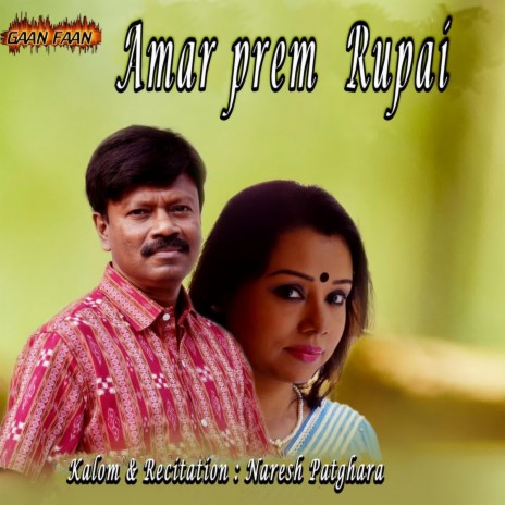 Amar Prem Rupai | Boomplay Music