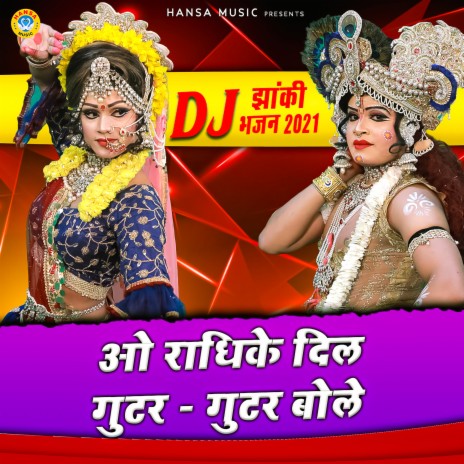 Oh Radhike Dil Gutar Gutar Bole ft. Sakshi | Boomplay Music