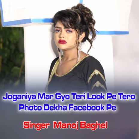 Joganiya Mar Gyo Teri Look Pe Tero Photo Dekha Facebook Pe | Boomplay Music