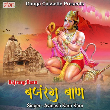 Avinash Karn - Bajrang Baan (Hindi) MP3 Download & Lyrics | Boomplay
