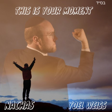 This Is Your Moment ft. Yoel Weiss | Boomplay Music