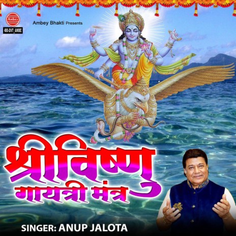 Shri Vishnu Gayatri Mantra | Boomplay Music