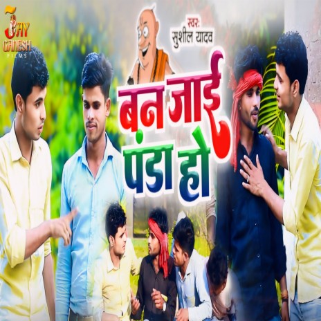 Ban Jai Panda Ho | Boomplay Music