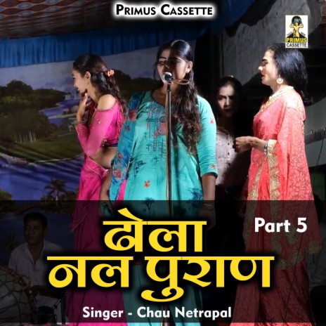 Dhola Nal Purana Part-5 (Hindi) | Boomplay Music