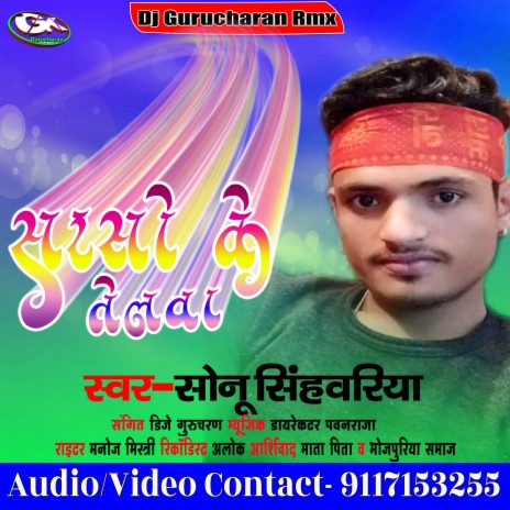 Saraso Ke Telva (Maithili) | Boomplay Music