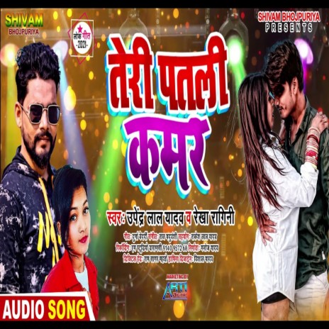 Teri Patli Kamar ft. Rekha Ragini | Boomplay Music