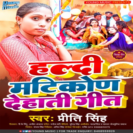 Haldi Matikod Dehati Geet (Bhojpuri) | Boomplay Music
