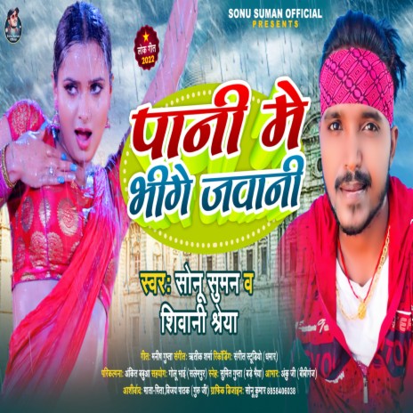 Pani Main Bhige Jawani (Bhojpuri Song) ft. Shivani Shreya