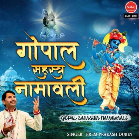 Gopal Sahastra Namawali | Boomplay Music