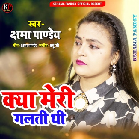 Kya Meri Galti Thi (Hindi Sad Song) | Boomplay Music