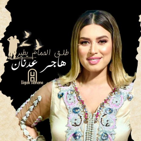 Tla9 Lhmam Ytir | Boomplay Music