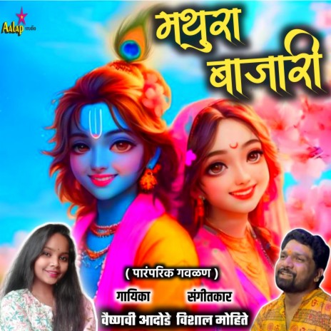 Mathura Bajari ft. Vaishnavi Adode | Boomplay Music