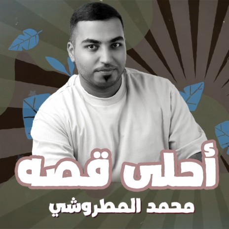 Ahla Qessah | Boomplay Music