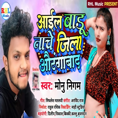 Aail Badu Nache Jila Aurangabad (Bhojpuri) | Boomplay Music