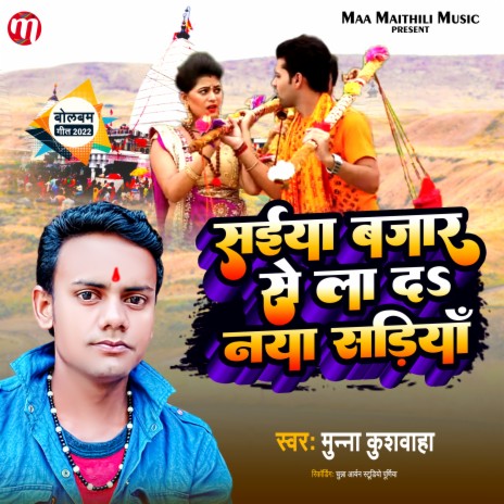 Saiyaa Bajar Se La Da Naya Sariya (Maithili) | Boomplay Music