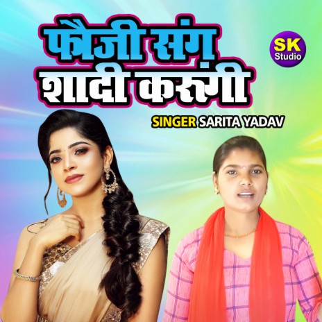 Fauji Sang Shadi Karungi | Boomplay Music