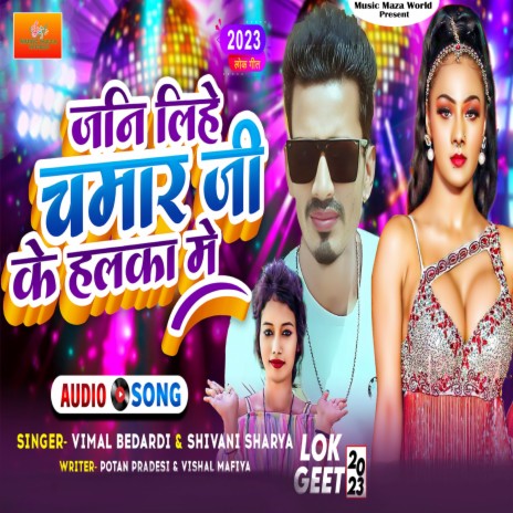 Jani Lihe chamar ji ke halka me (Bhojpuri) ft. Shivani Sharya | Boomplay Music