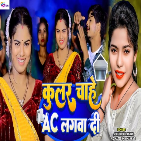 Cooler Chahe AC Lagawa Di ft. Ashutosh Ranjan | Boomplay Music