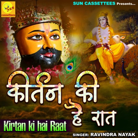 Kirtan Ki Hai Raat Baba | Boomplay Music