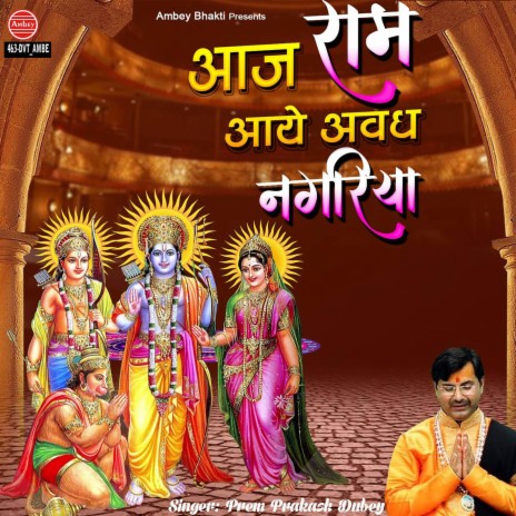 Aaj Ram Aaye Awadh Nagariya | Boomplay Music