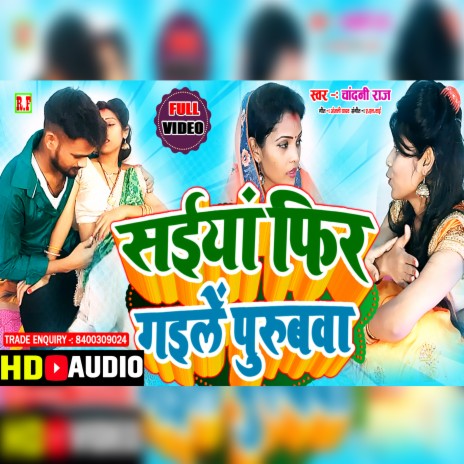 Saiya Fir Gaile Purubawa (Bhojpuri Gana) | Boomplay Music