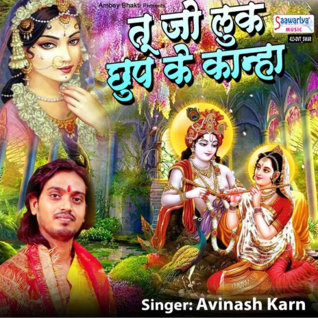 Tu Jo Lukh Chup Ke Kanha | Boomplay Music