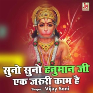Suno Suno Hanuman Ji ek jaruri Kaam hai