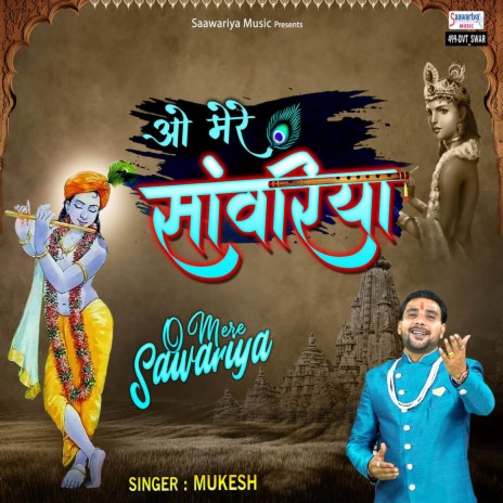 O Mere Sawariya | Boomplay Music