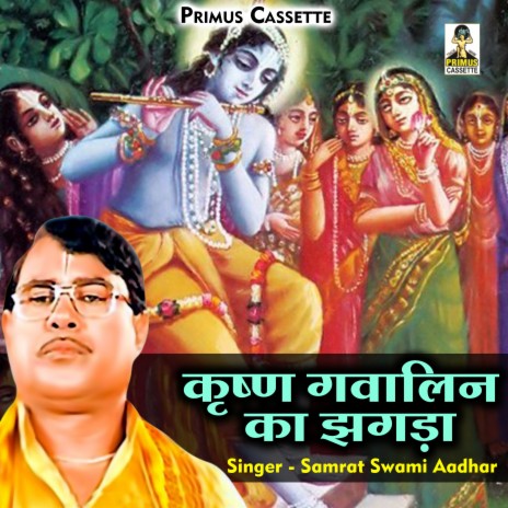 Krishan Gwalin Ka Jhagra (Hindi) | Boomplay Music